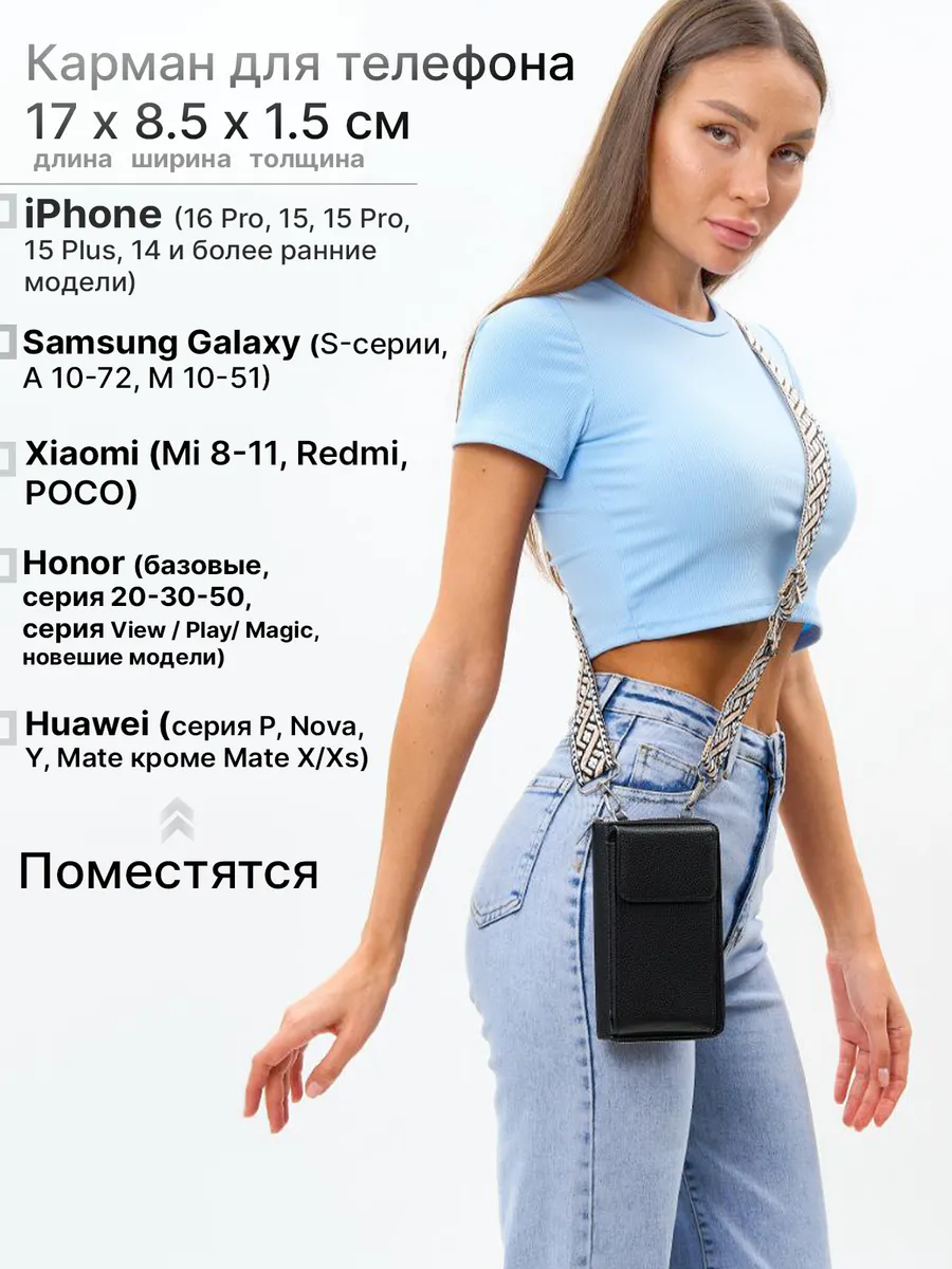 Носка сумки через плечо
